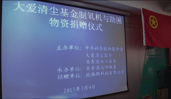 欧格斯捐赠仪式